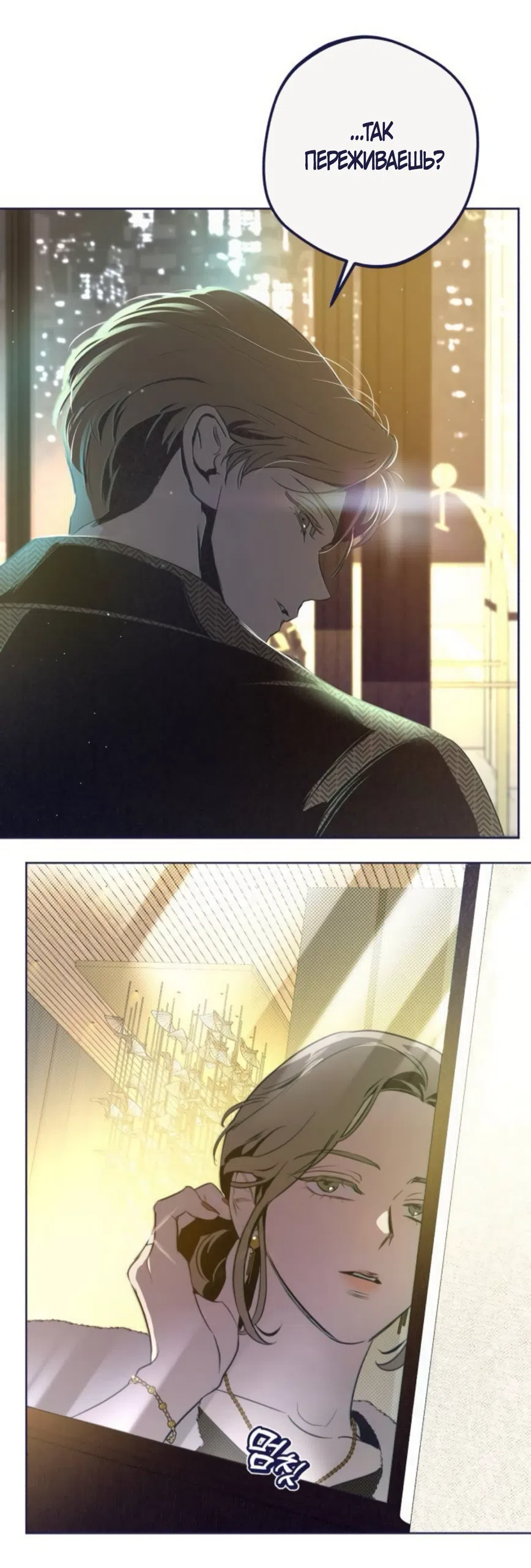 Страница 32 главы 25 манги Четыре варианта судьбы / Four Choices