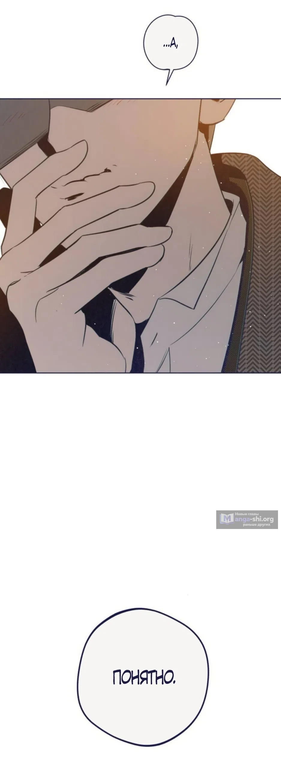 Страница 54 главы 25 манги Четыре варианта судьбы / Four Choices