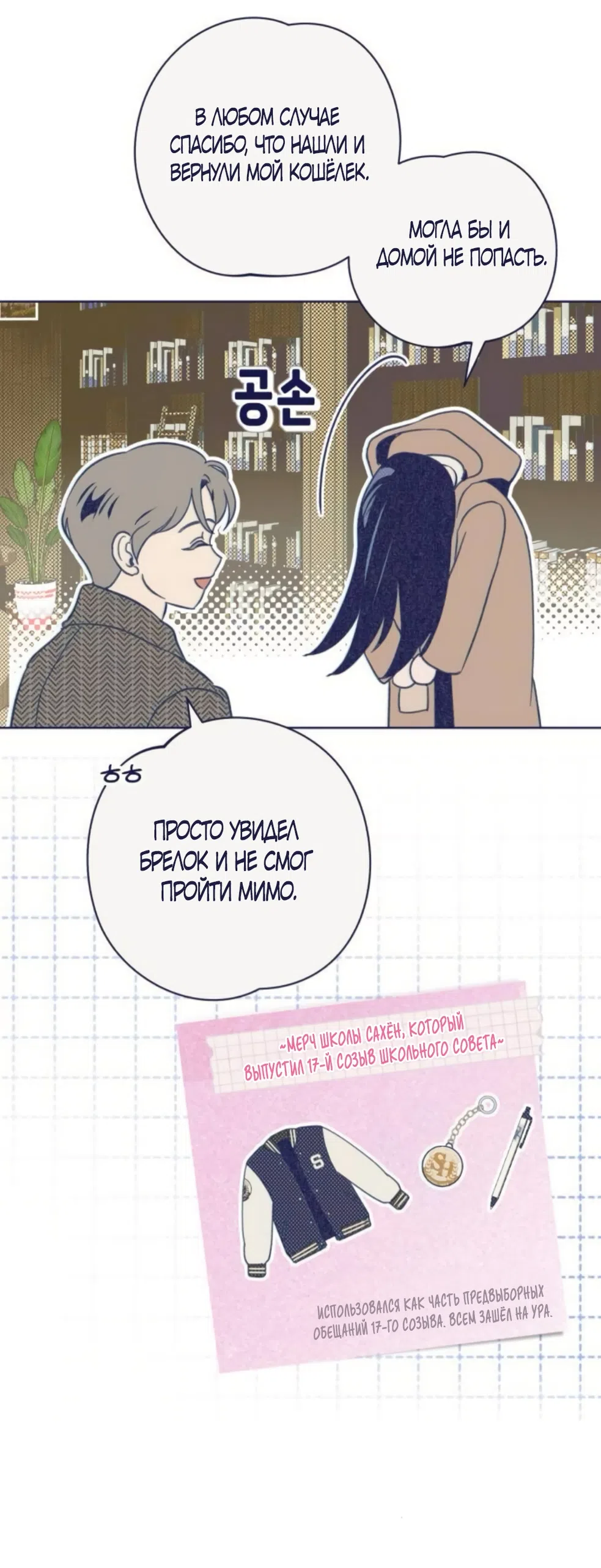 Страница 60 главы 25 манги Четыре варианта судьбы / Four Choices