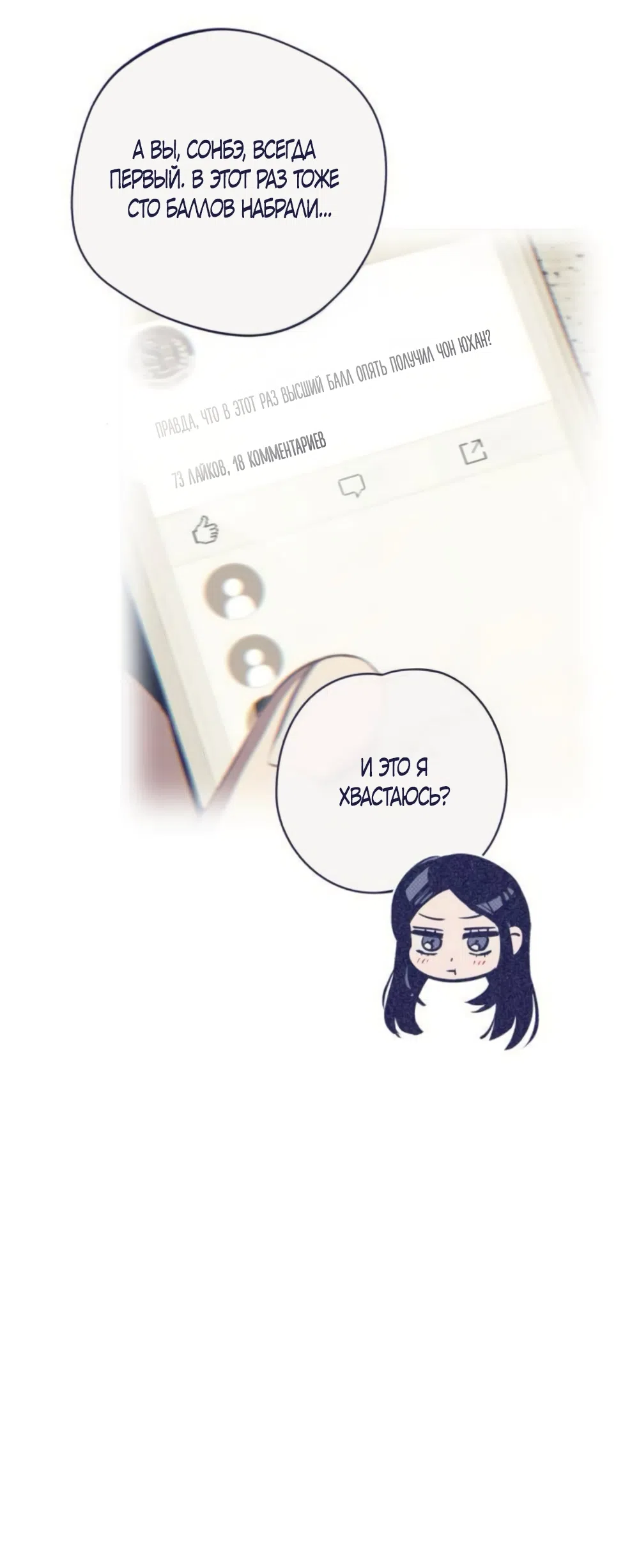 Страница 68 главы 25 манги Четыре варианта судьбы / Four Choices