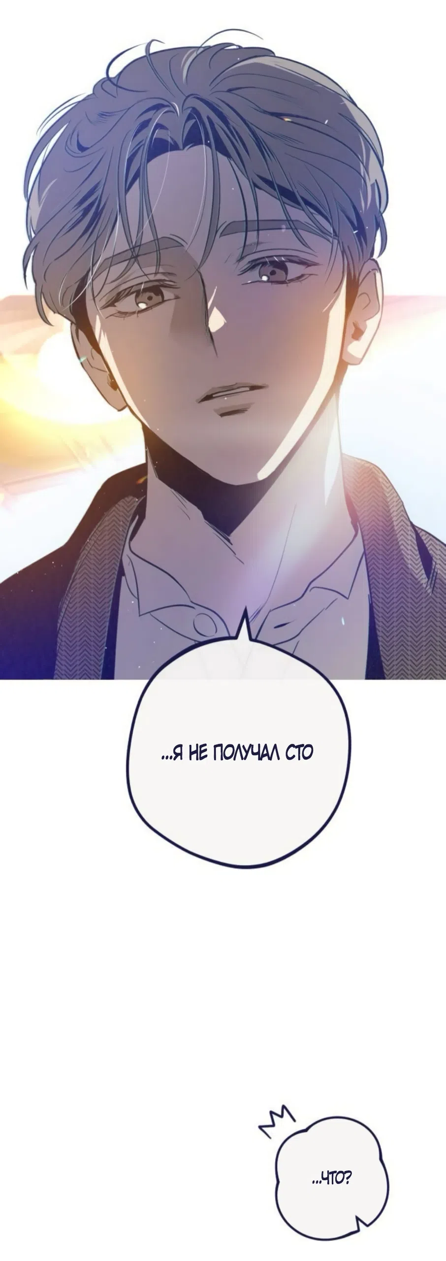 Страница 69 главы 25 манги Четыре варианта судьбы / Four Choices