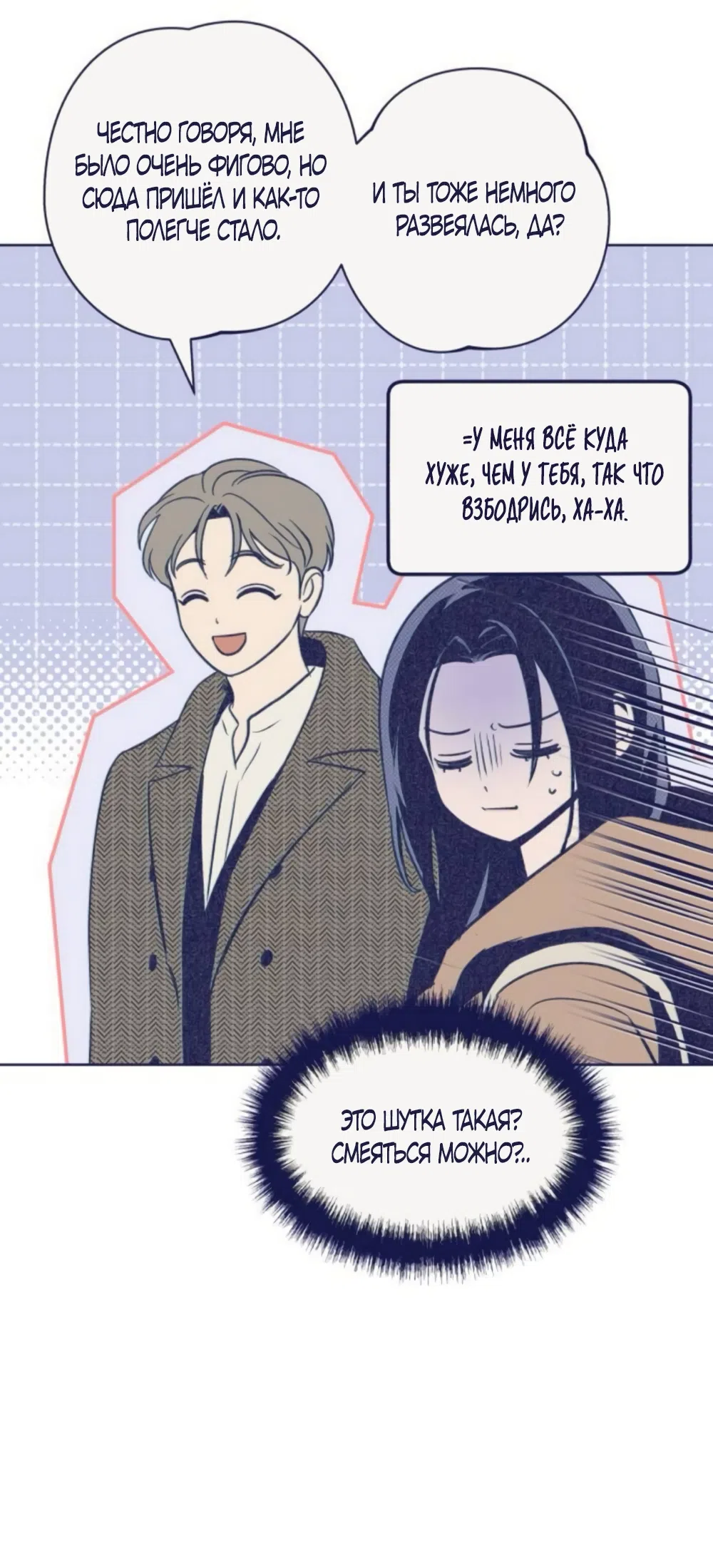 Страница 74 главы 25 манги Четыре варианта судьбы / Four Choices