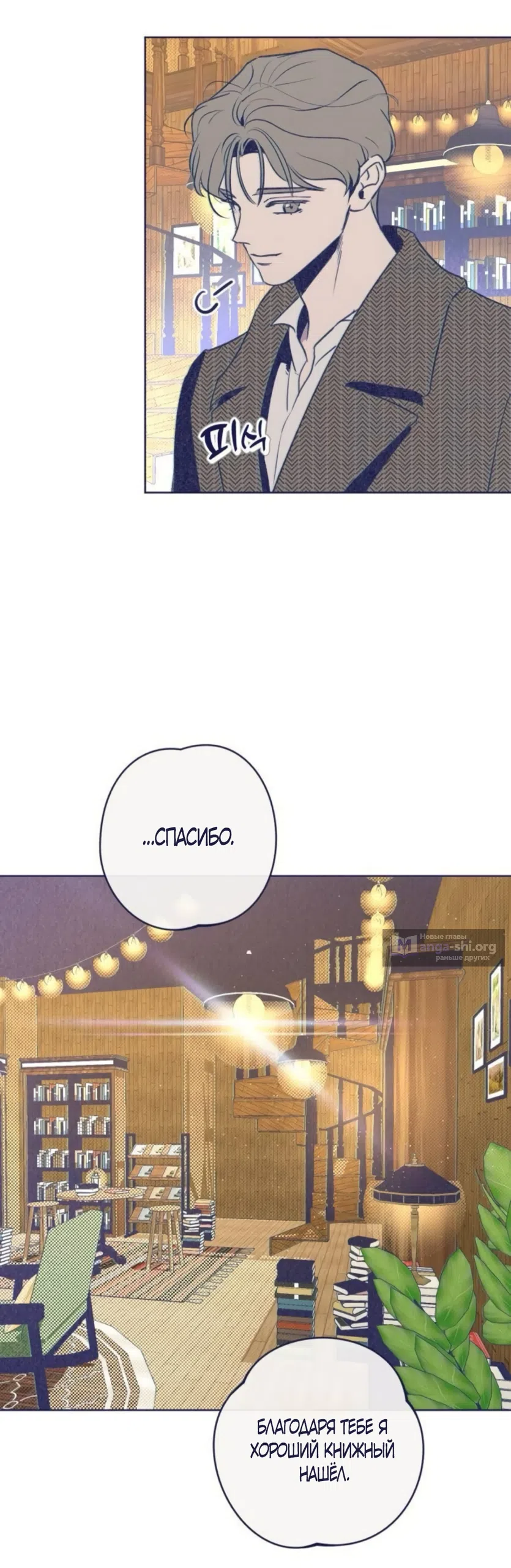 Страница 75 главы 25 манги Четыре варианта судьбы / Four Choices