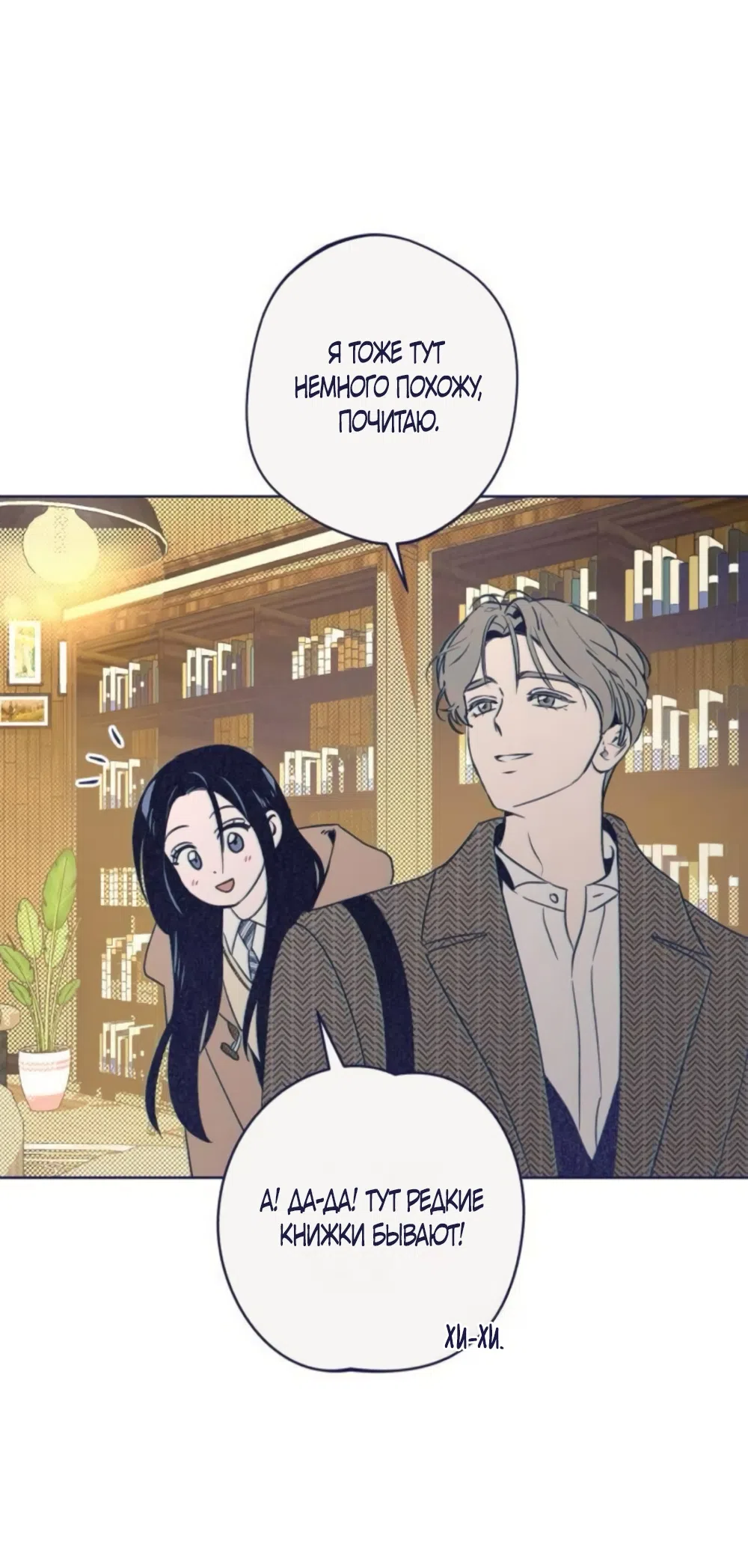 Страница 76 главы 25 манги Четыре варианта судьбы / Four Choices