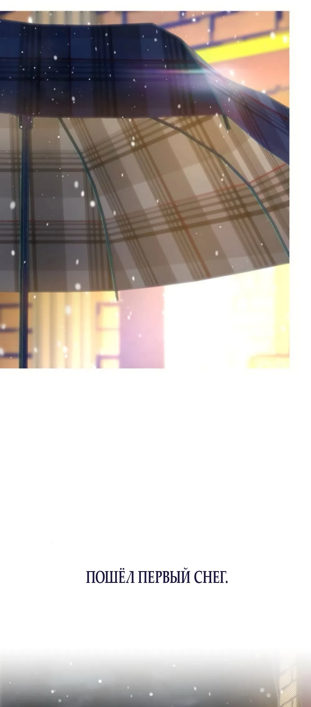 Страница 87 главы 25 манги Четыре варианта судьбы / Four Choices