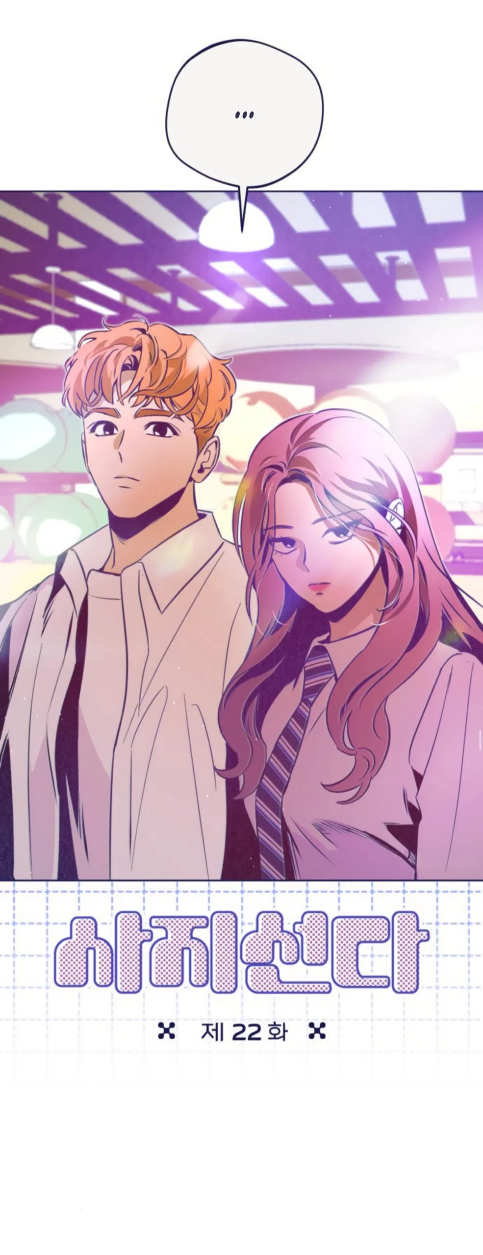 Страница 20 главы 22 манги Четыре варианта судьбы / Four Choices