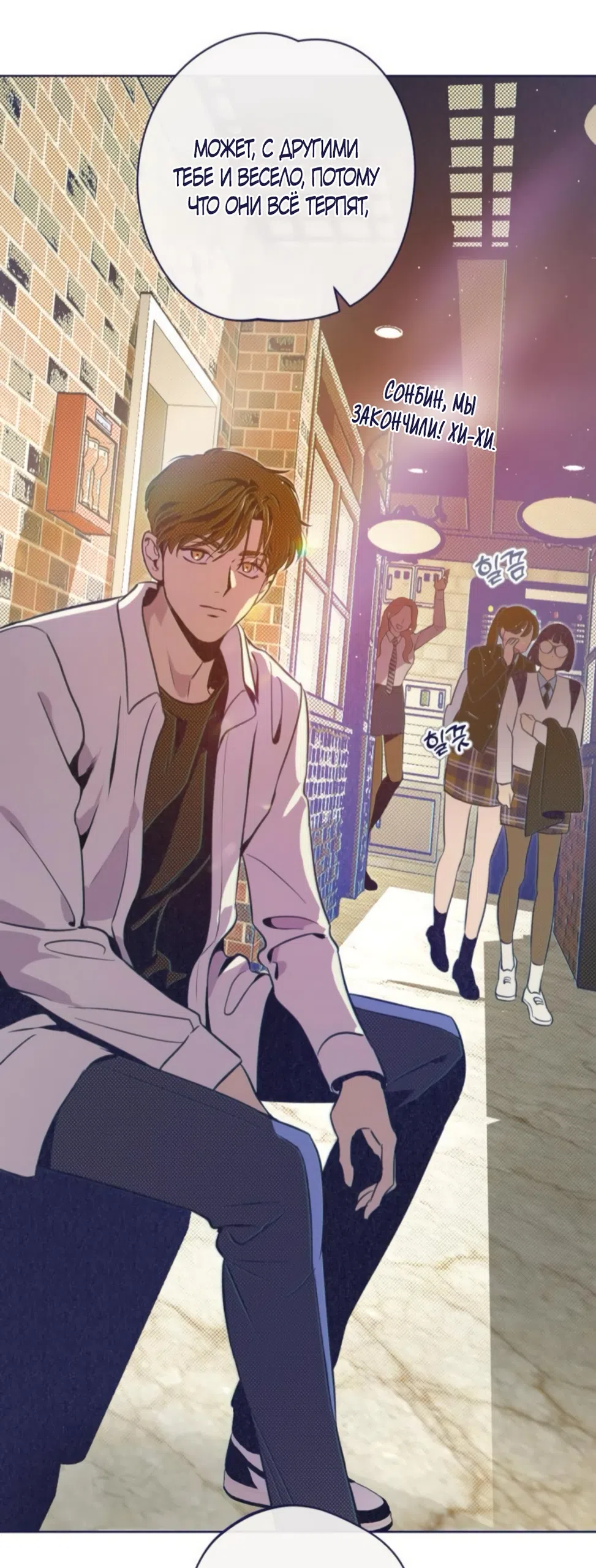 Страница 54 главы 22 манги Четыре варианта судьбы / Four Choices