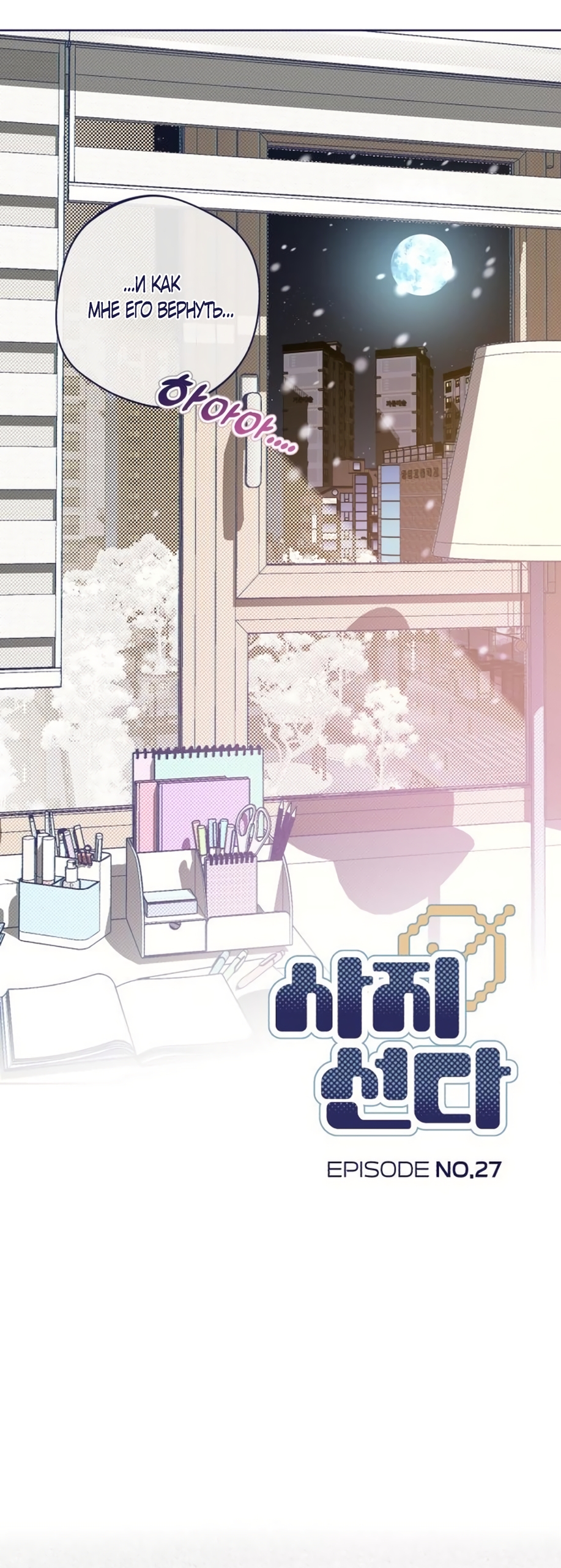 Страница 19 главы 27 манги Четыре варианта судьбы / Four Choices