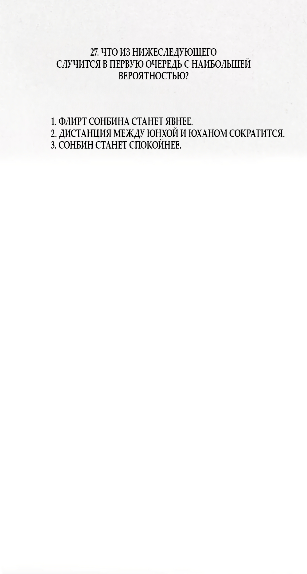 Страница 20 главы 27 манги Четыре варианта судьбы / Four Choices