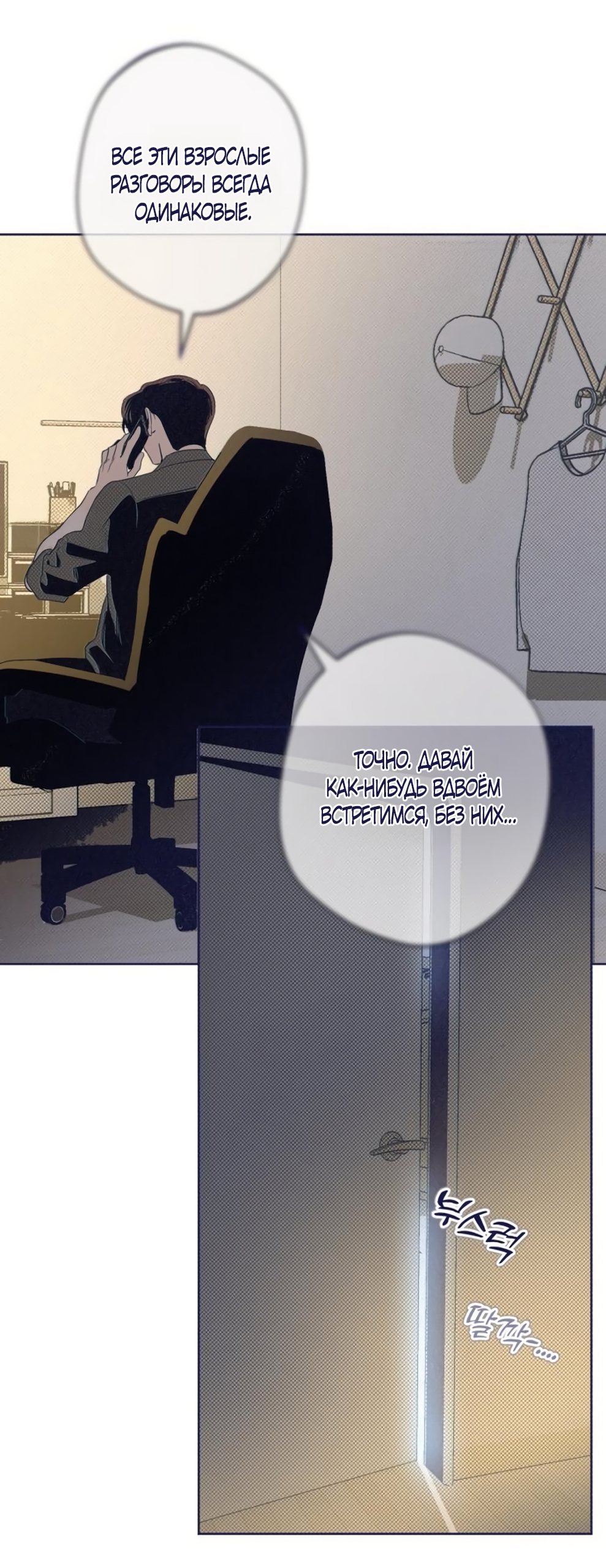 Страница 23 главы 27 манги Четыре варианта судьбы / Four Choices