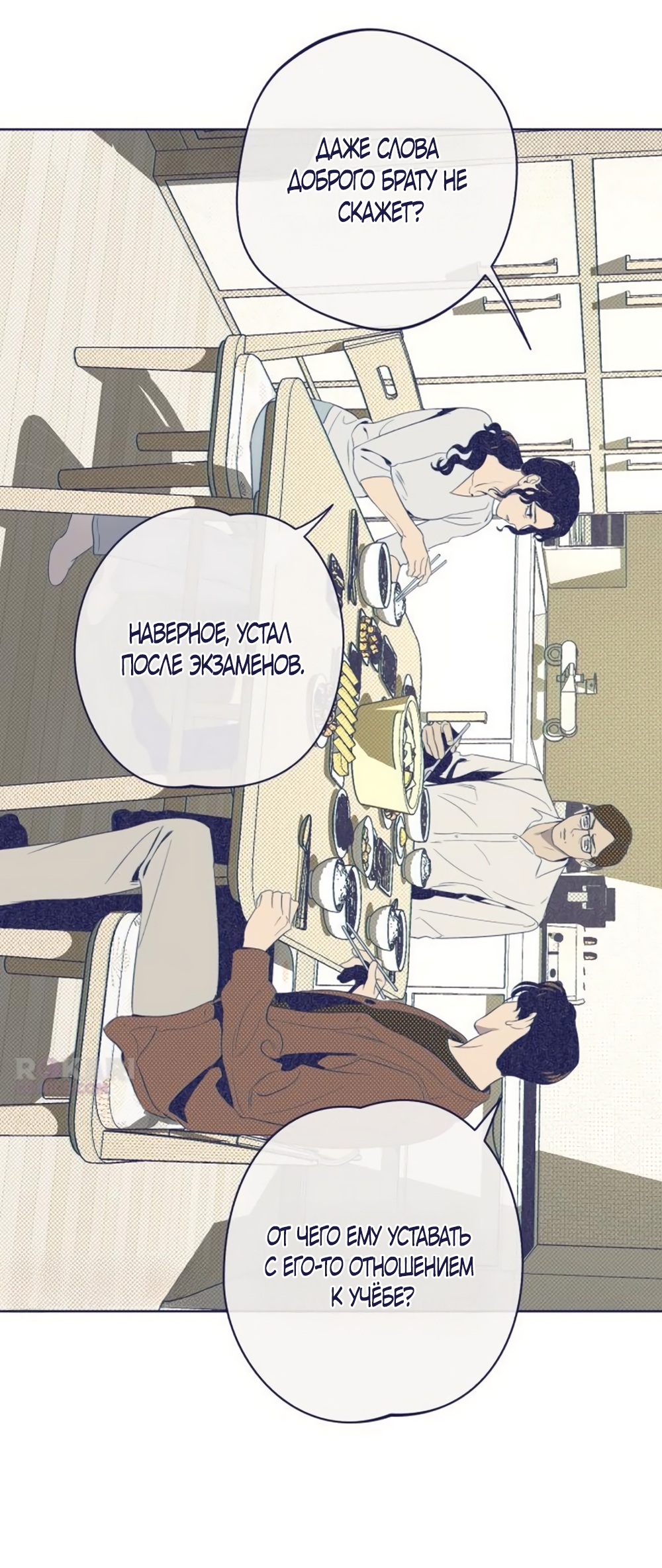 Страница 37 главы 27 манги Четыре варианта судьбы / Four Choices