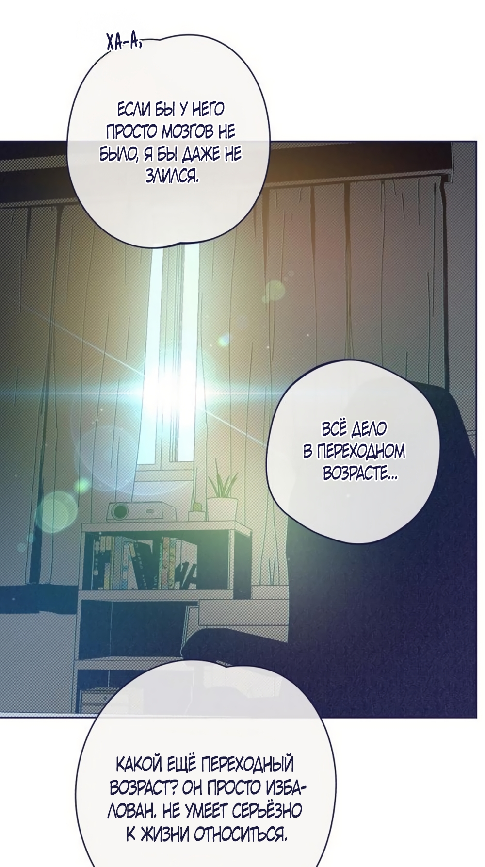 Страница 38 главы 27 манги Четыре варианта судьбы / Four Choices