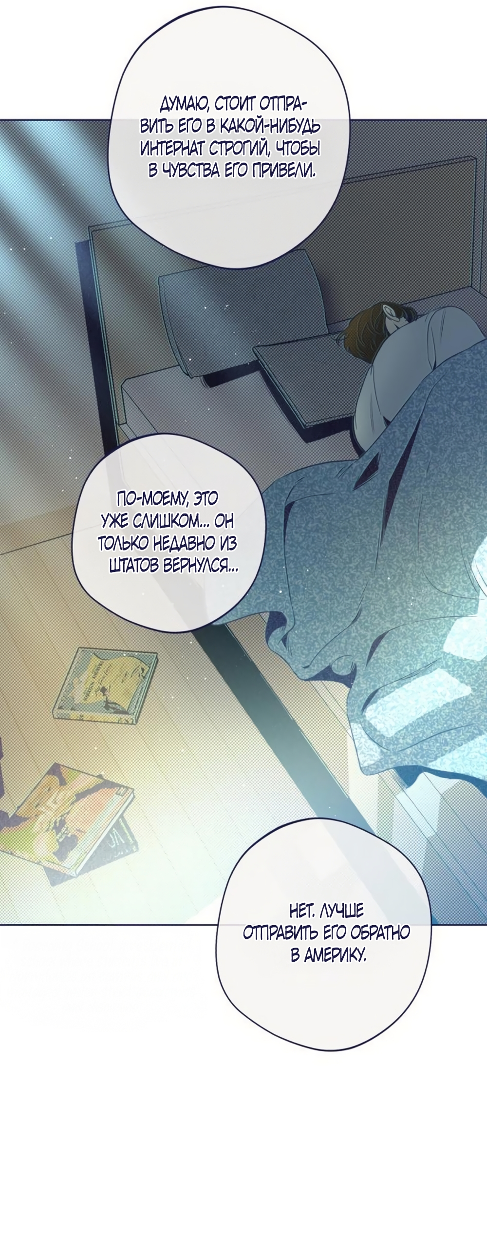 Страница 40 главы 27 манги Четыре варианта судьбы / Four Choices