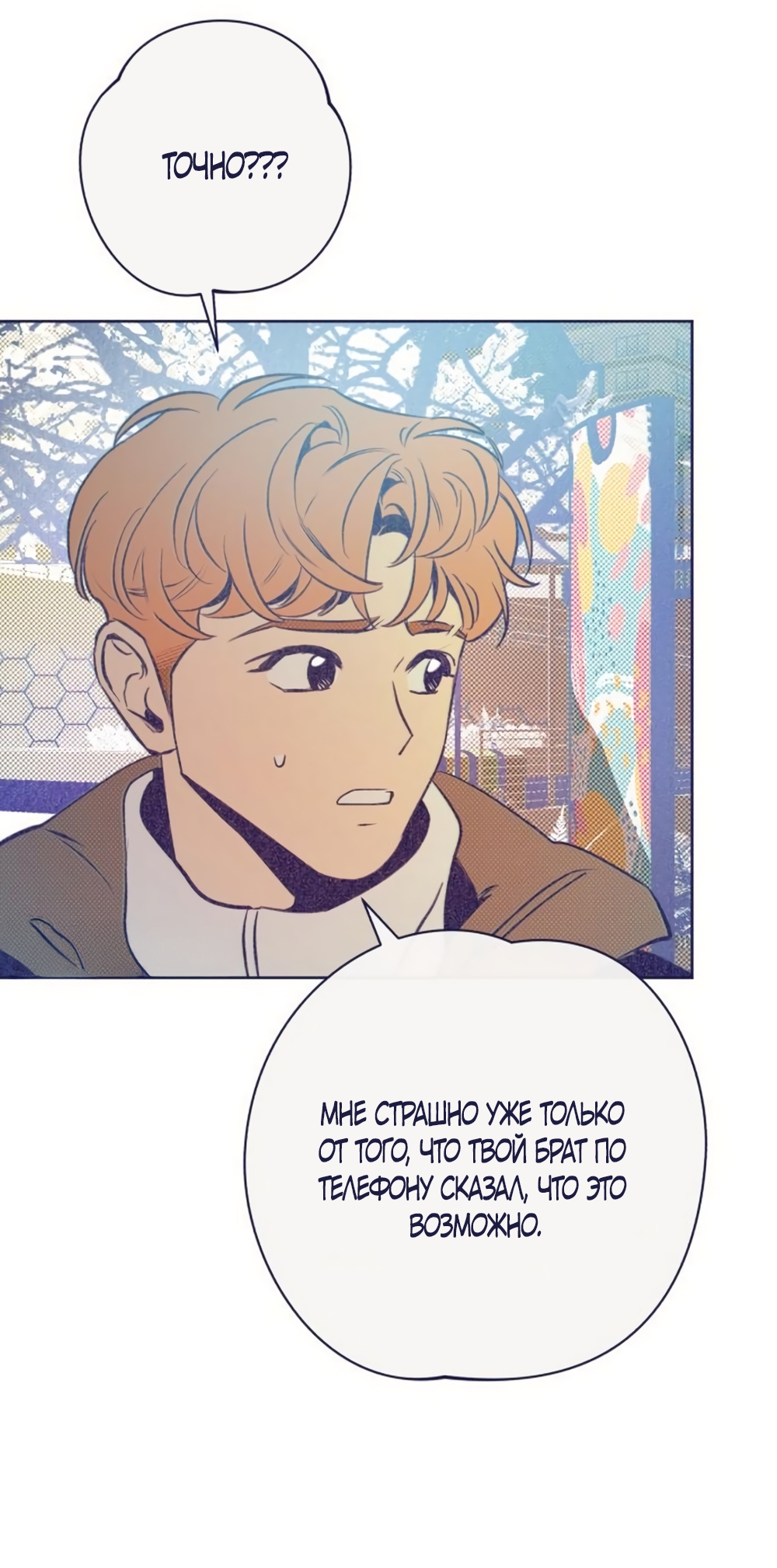 Страница 44 главы 27 манги Четыре варианта судьбы / Four Choices