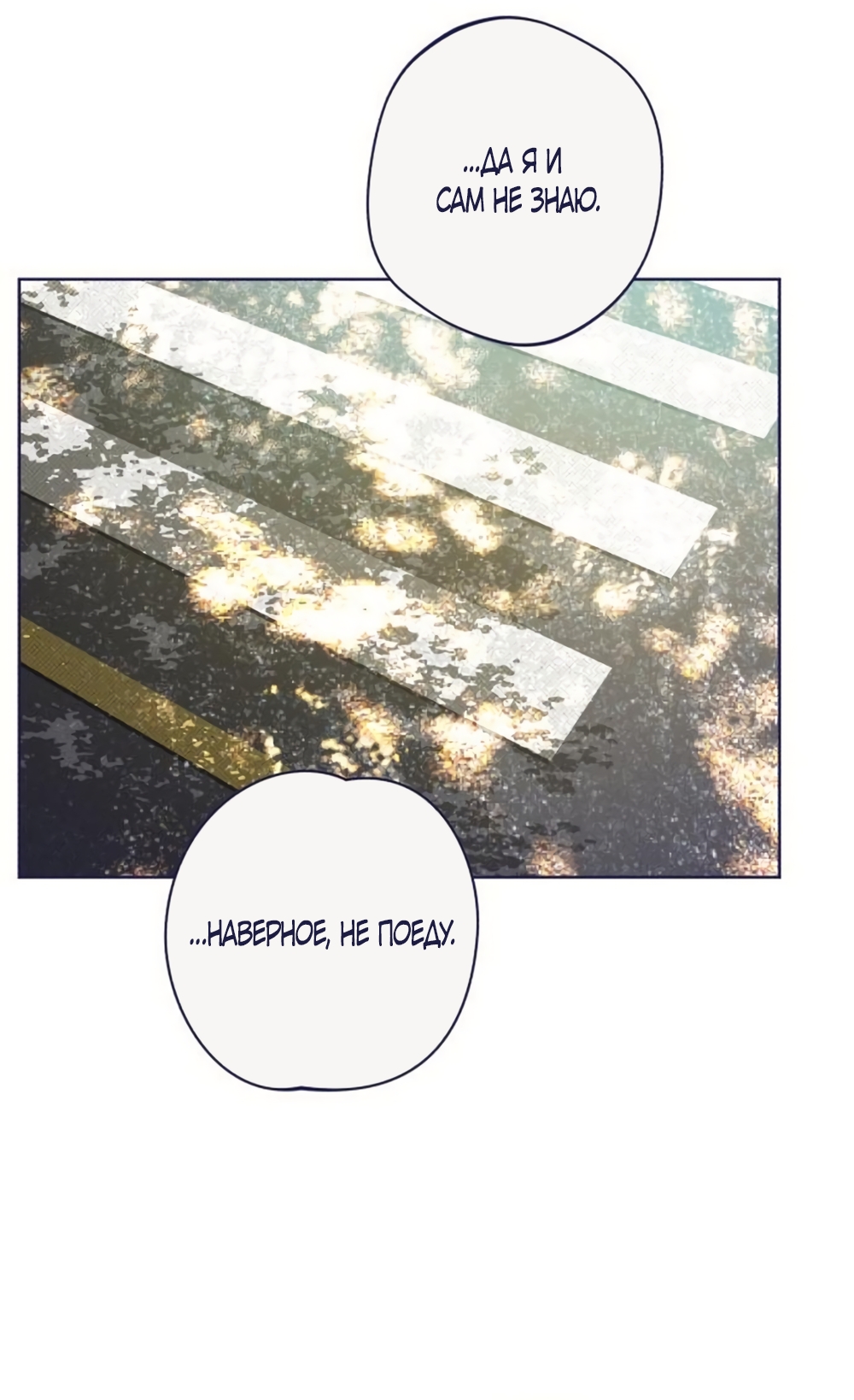 Страница 47 главы 27 манги Четыре варианта судьбы / Four Choices