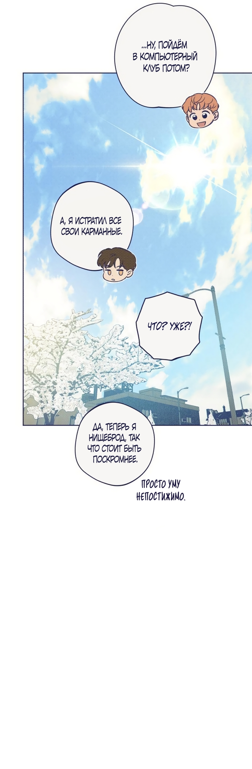 Страница 48 главы 27 манги Четыре варианта судьбы / Four Choices