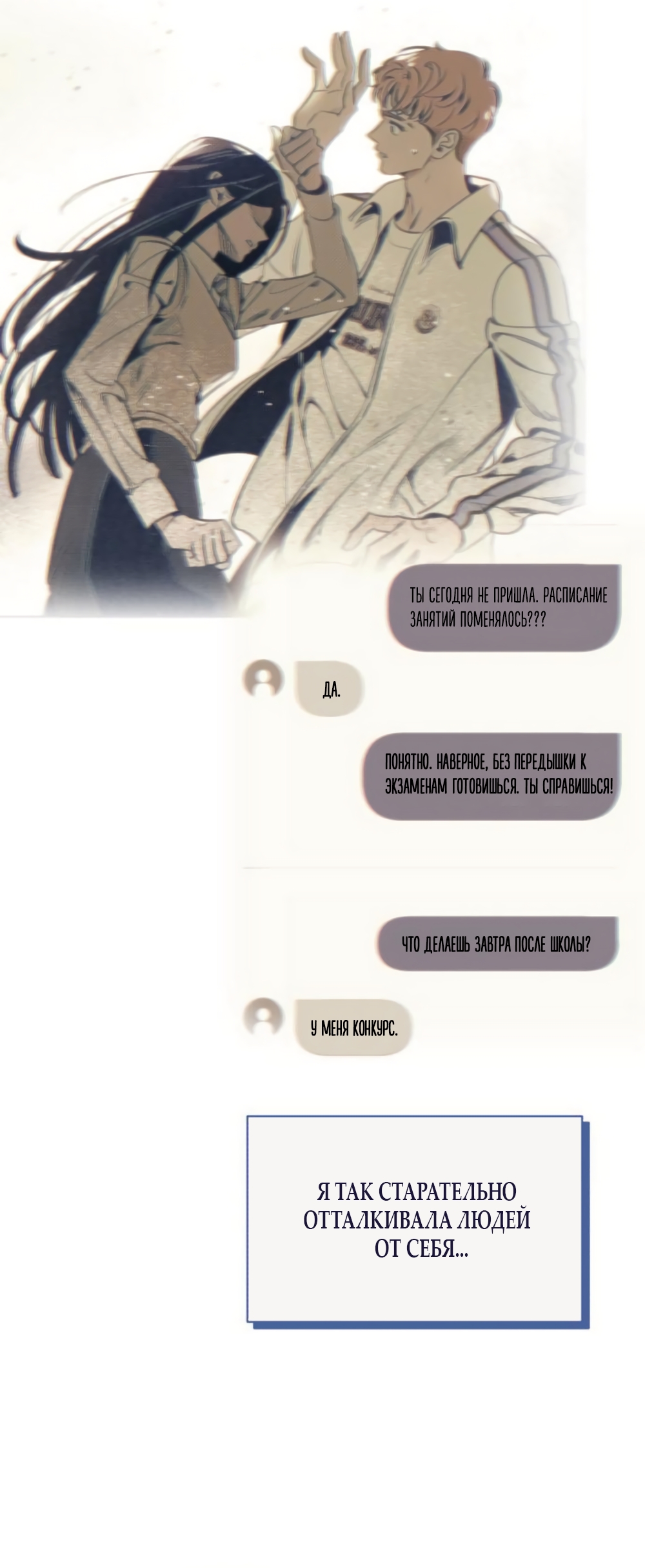 Страница 67 главы 27 манги Четыре варианта судьбы / Four Choices