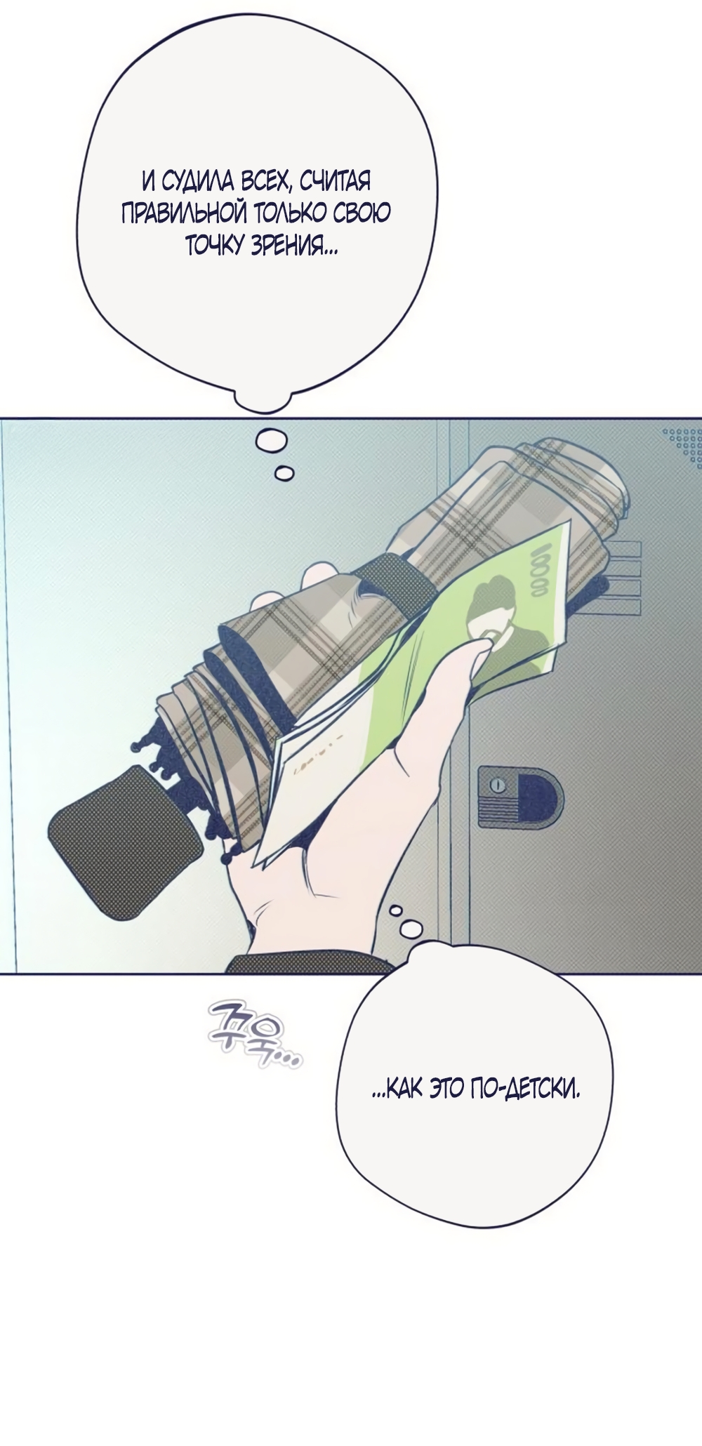 Страница 68 главы 27 манги Четыре варианта судьбы / Four Choices