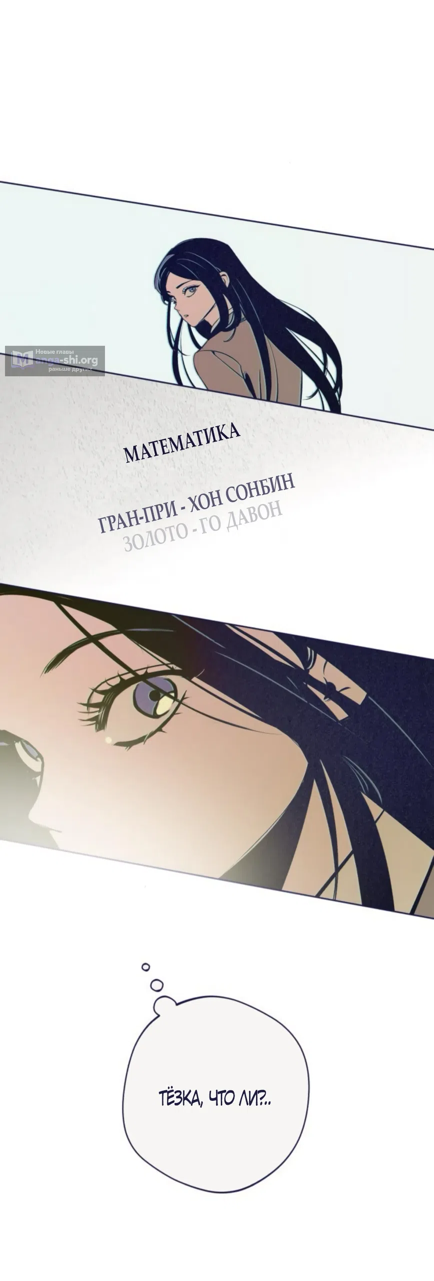 Страница 25 главы 17 манги Четыре варианта судьбы / Four Choices