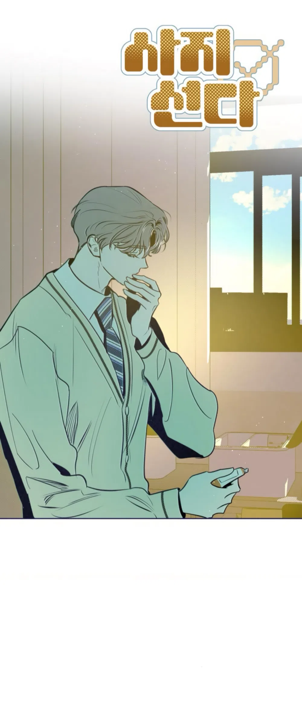 Страница 32 главы 17 манги Четыре варианта судьбы / Four Choices