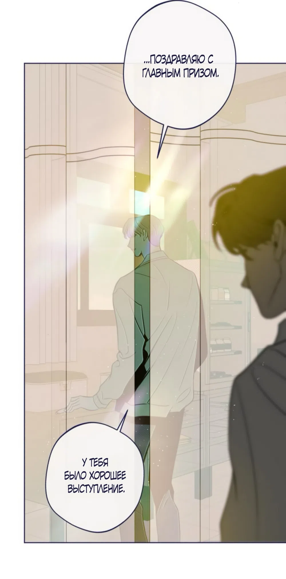 Страница 35 главы 17 манги Четыре варианта судьбы / Four Choices