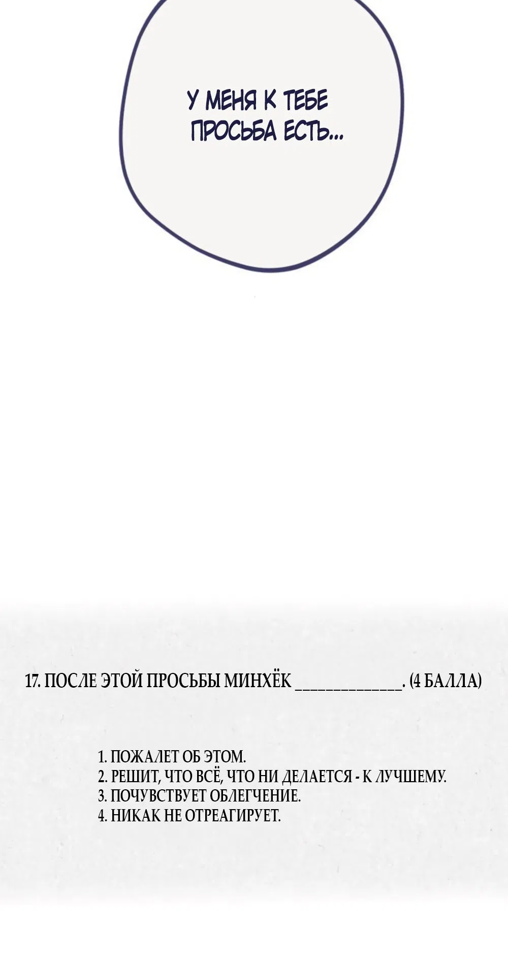 Страница 71 главы 17 манги Четыре варианта судьбы / Four Choices