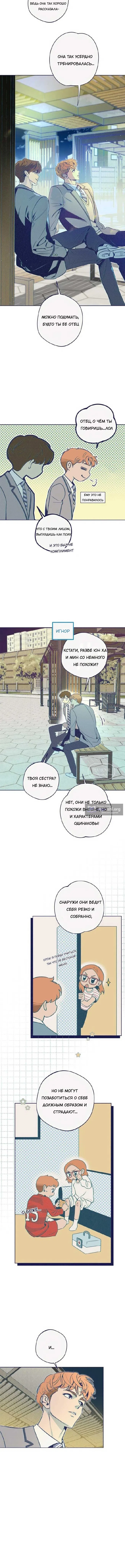 Страница 5 главы 11 манги Четыре варианта судьбы / Four Choices