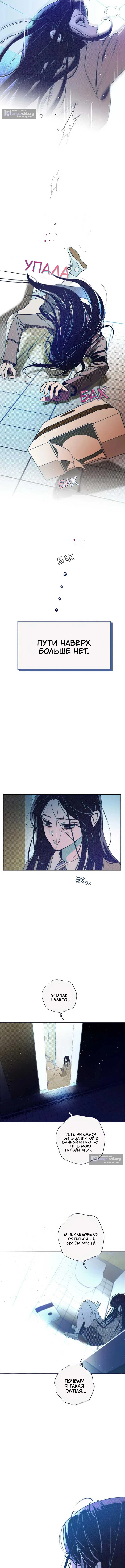 Страница 9 главы 11 манги Четыре варианта судьбы / Four Choices