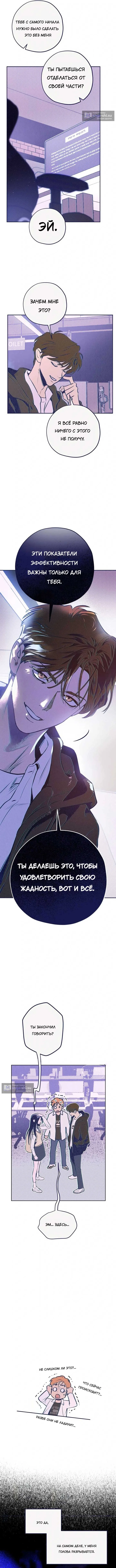 Страница 4 главы 3 манги Четыре варианта судьбы / Four Choices