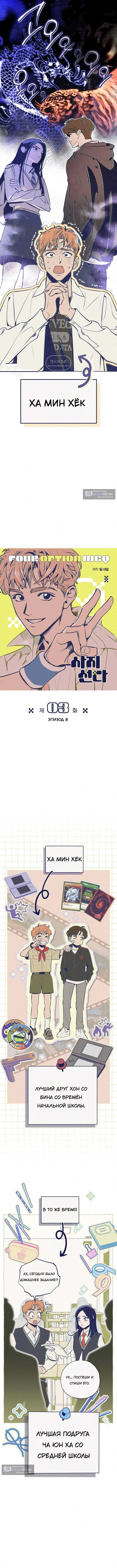 Страница 5 главы 3 манги Четыре варианта судьбы / Four Choices