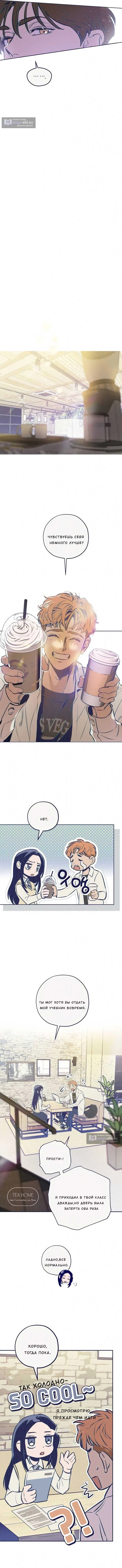 Страница 8 главы 3 манги Четыре варианта судьбы / Four Choices