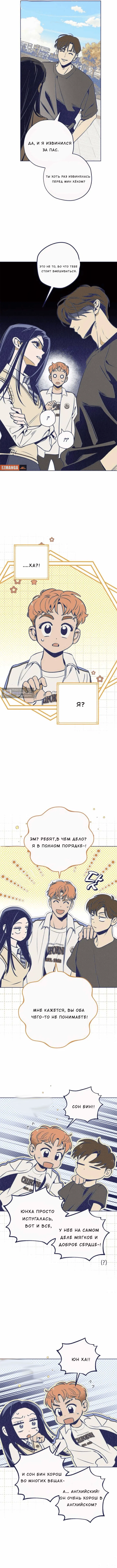 Страница 8 главы 5 манги Четыре варианта судьбы / Four Choices