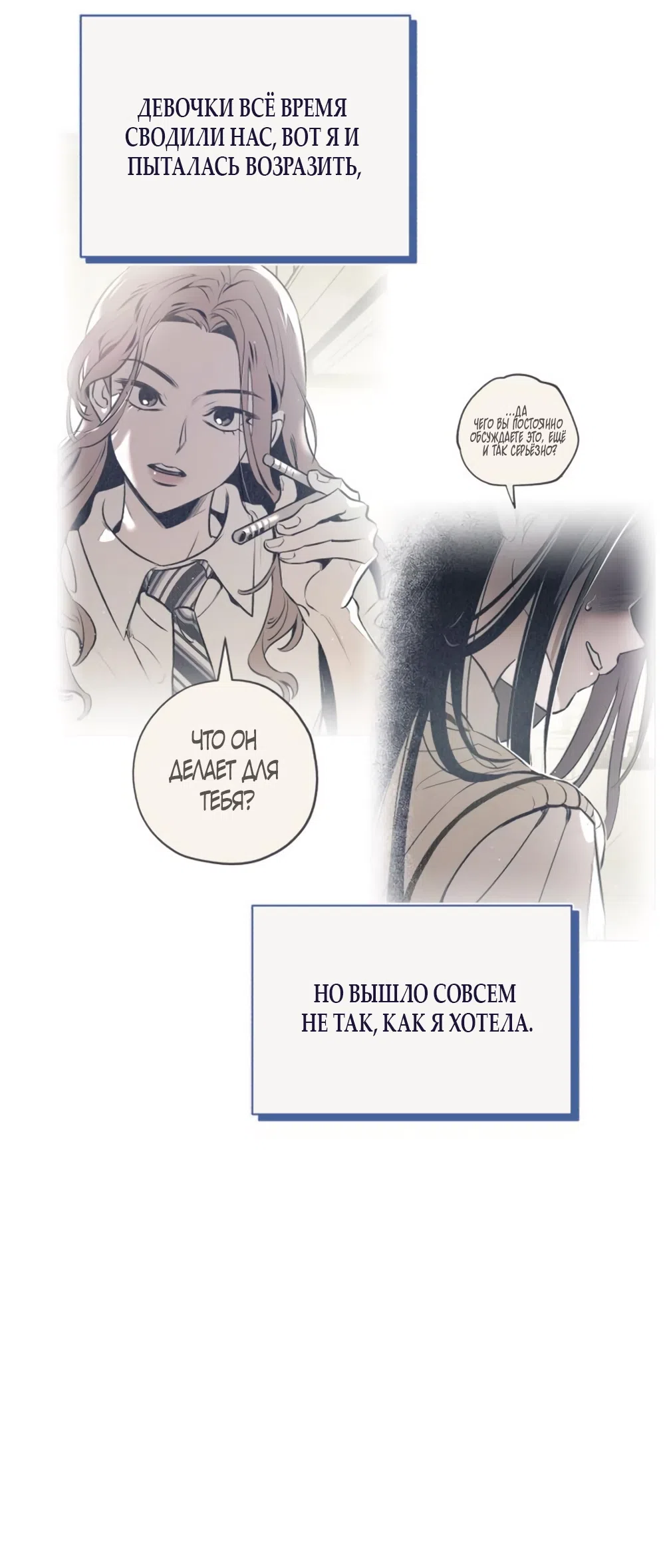 Страница 12 главы 15 манги Четыре варианта судьбы / Four Choices