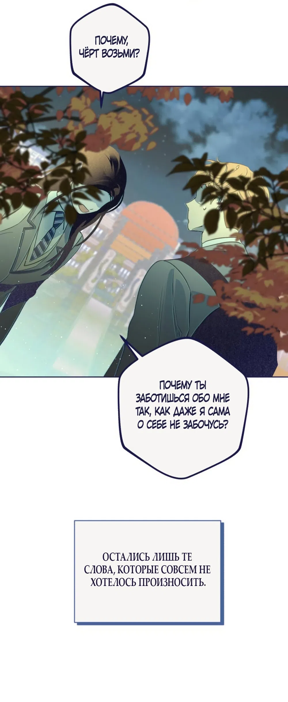 Страница 31 главы 15 манги Четыре варианта судьбы / Four Choices