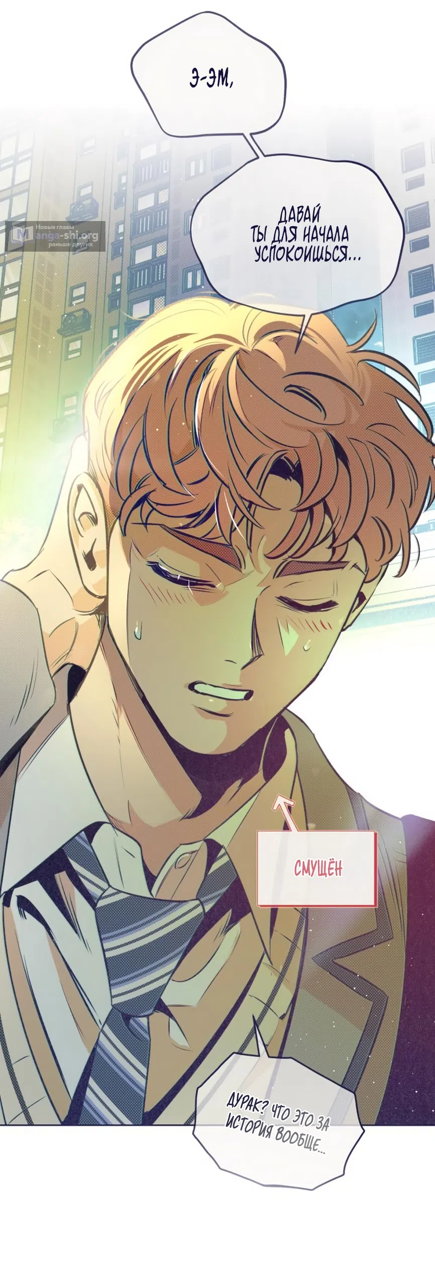 Страница 40 главы 15 манги Четыре варианта судьбы / Four Choices