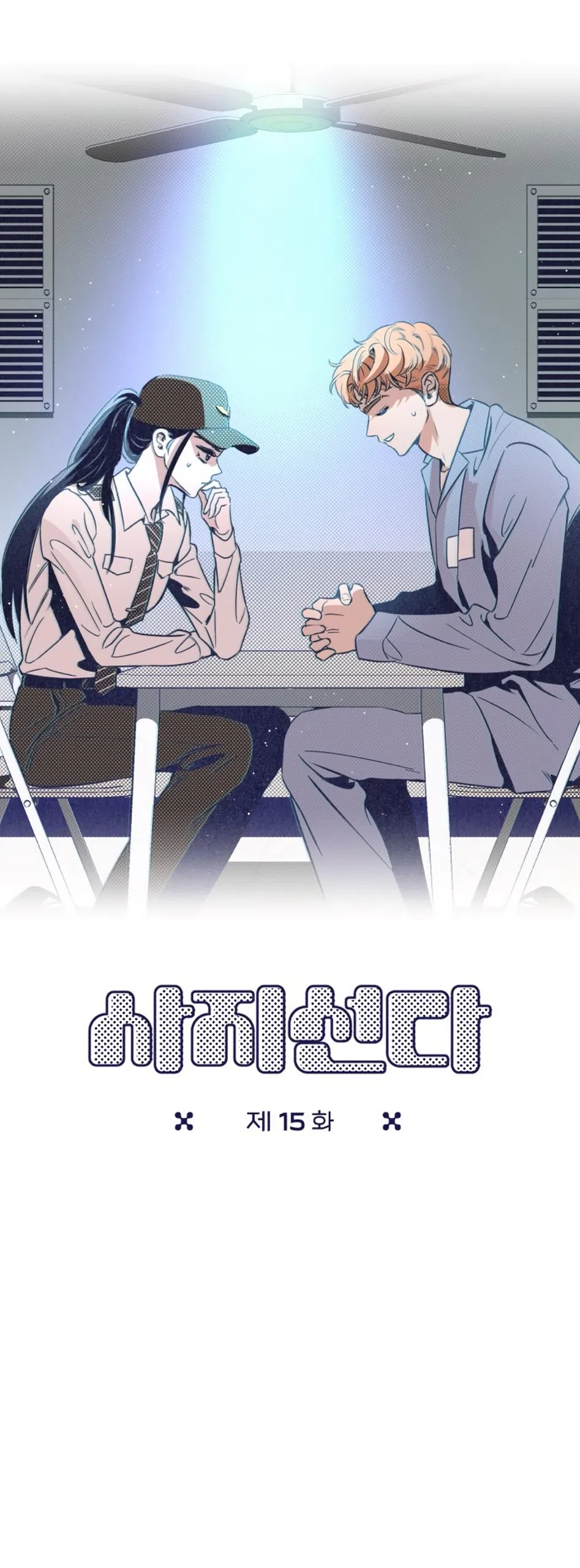 Страница 44 главы 15 манги Четыре варианта судьбы / Four Choices