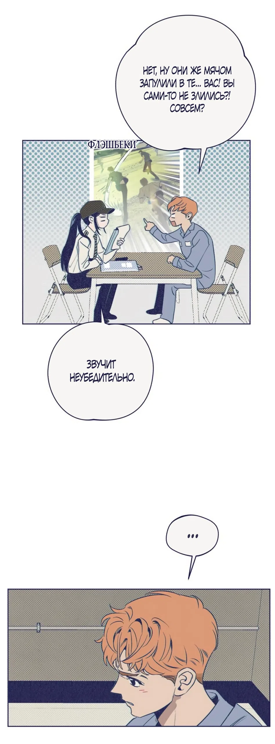 Страница 52 главы 15 манги Четыре варианта судьбы / Four Choices