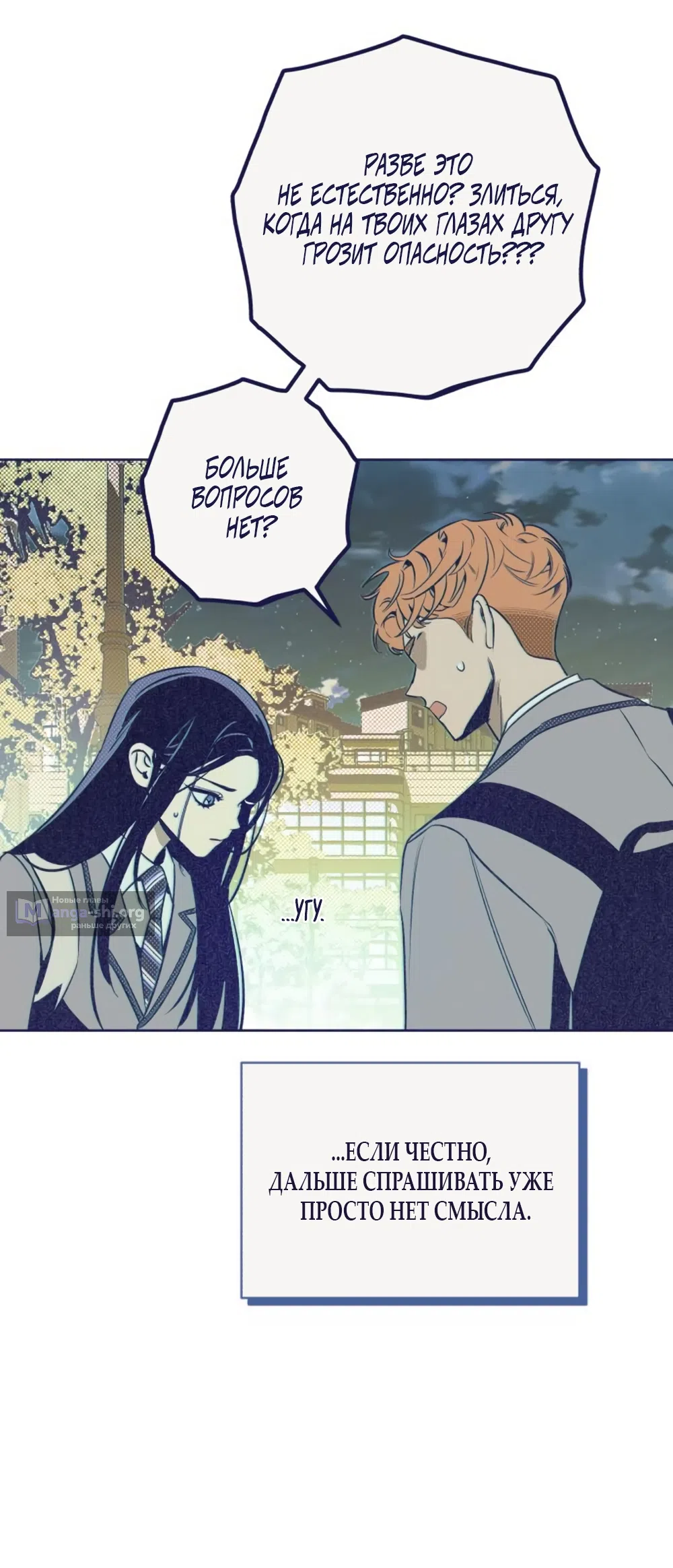 Страница 55 главы 15 манги Четыре варианта судьбы / Four Choices