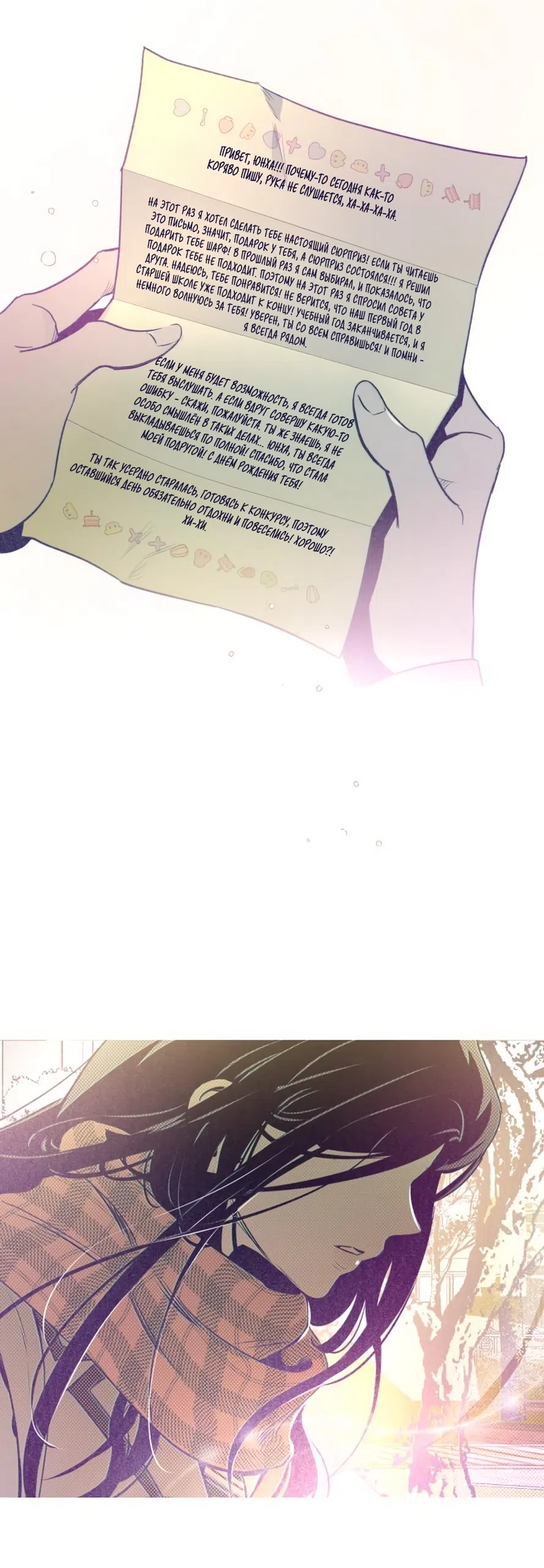 Страница 69 главы 15 манги Четыре варианта судьбы / Four Choices