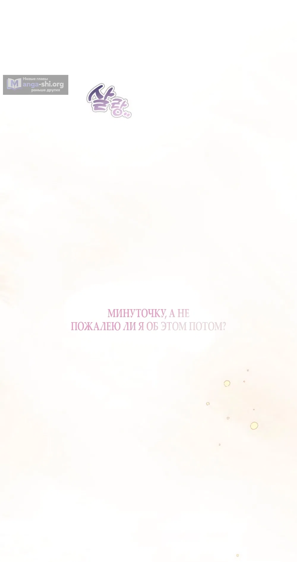Страница 70 главы 15 манги Четыре варианта судьбы / Four Choices