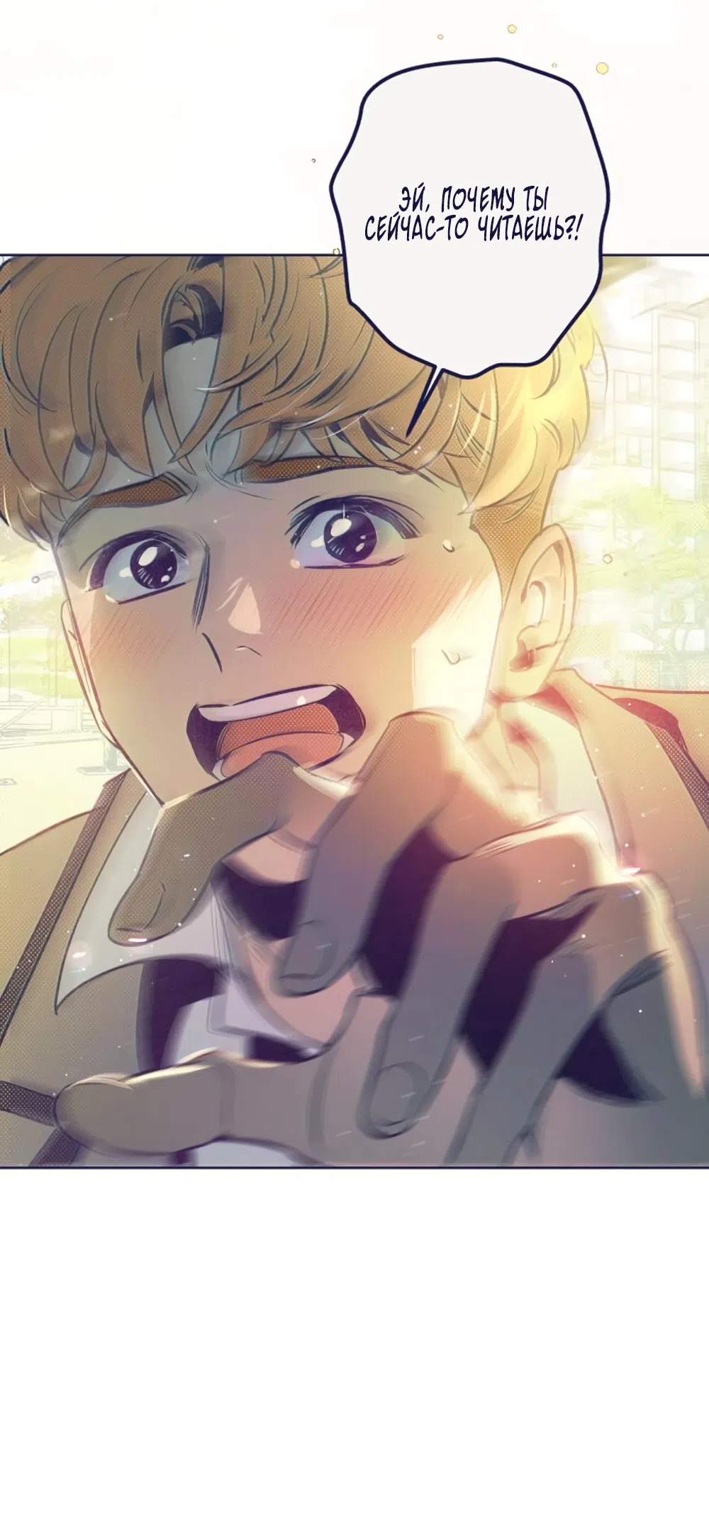 Страница 71 главы 15 манги Четыре варианта судьбы / Four Choices