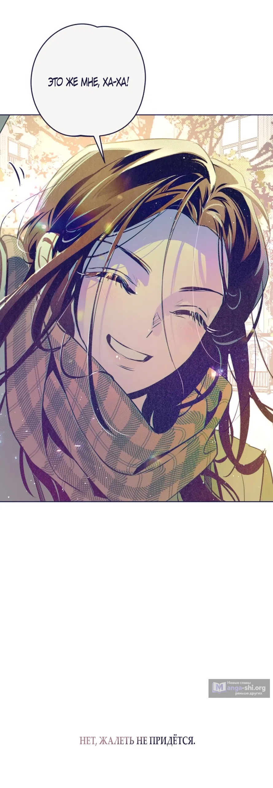 Страница 72 главы 15 манги Четыре варианта судьбы / Four Choices