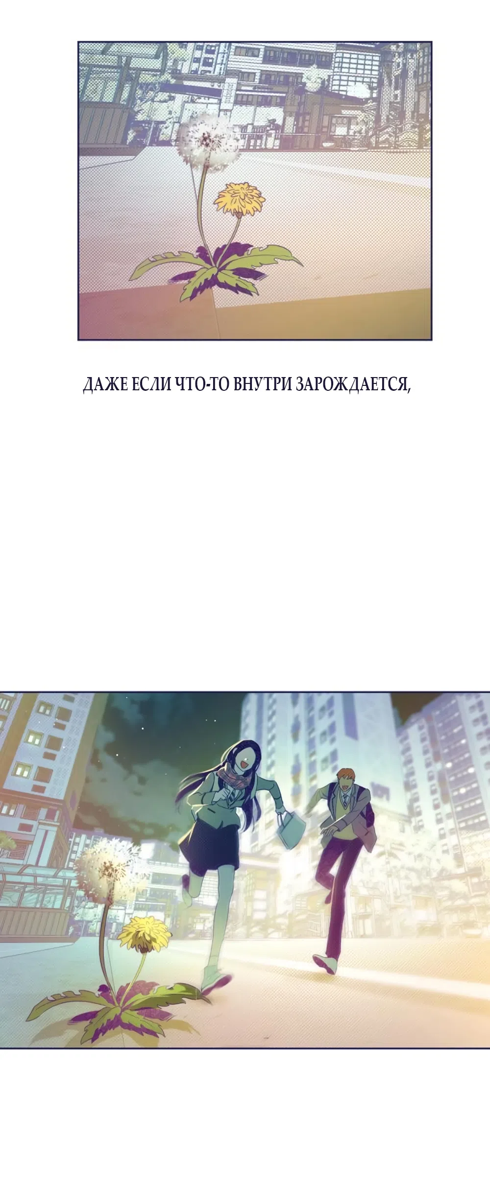 Страница 74 главы 15 манги Четыре варианта судьбы / Four Choices