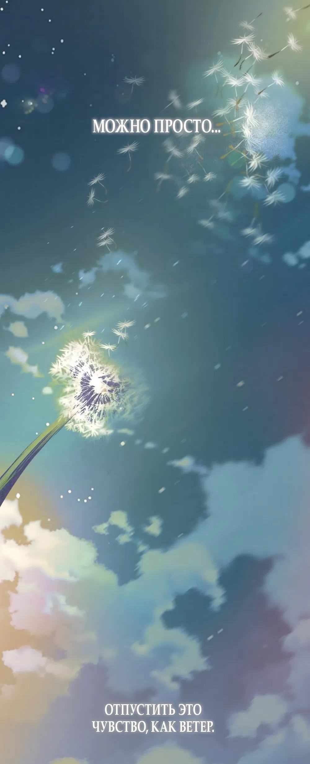 Страница 76 главы 15 манги Четыре варианта судьбы / Four Choices