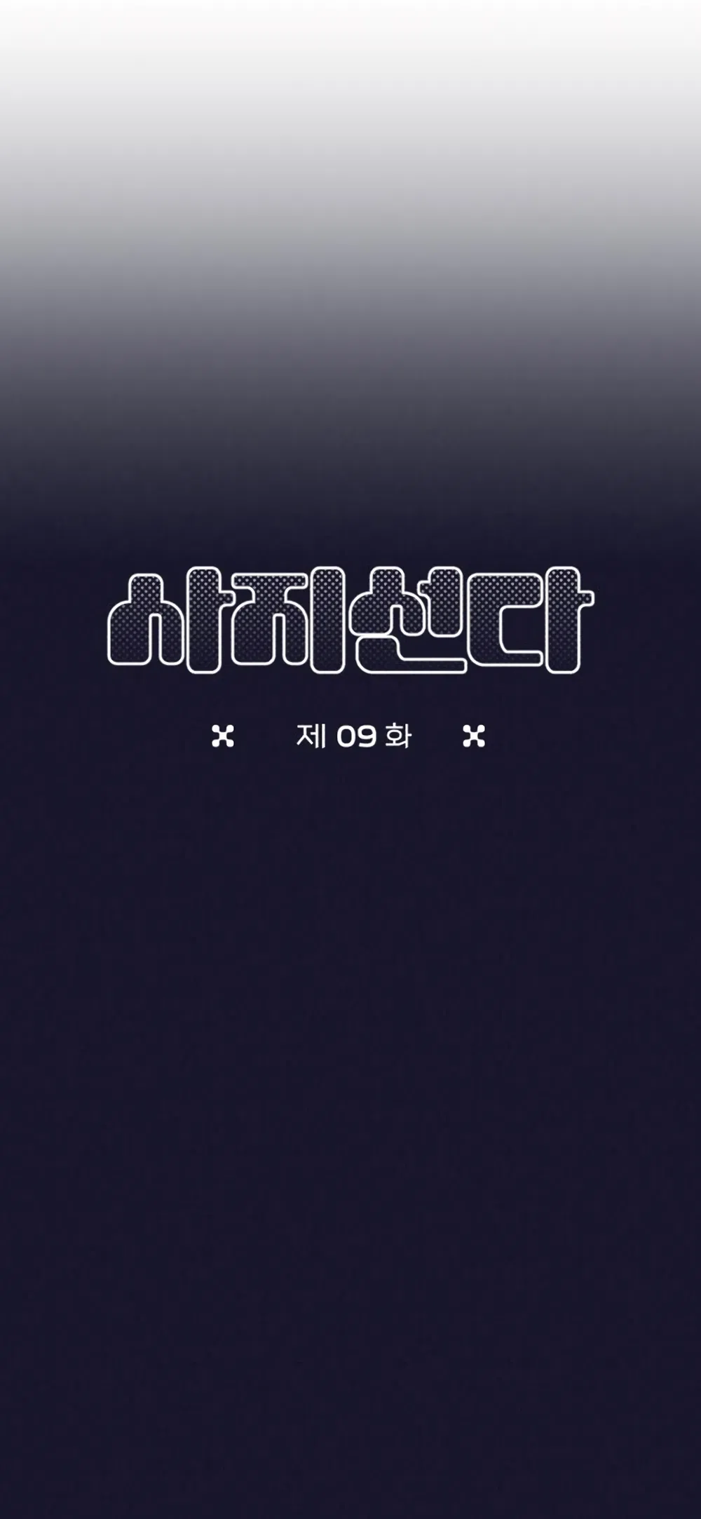 Страница 16 главы 9 манги Четыре варианта судьбы / Four Choices