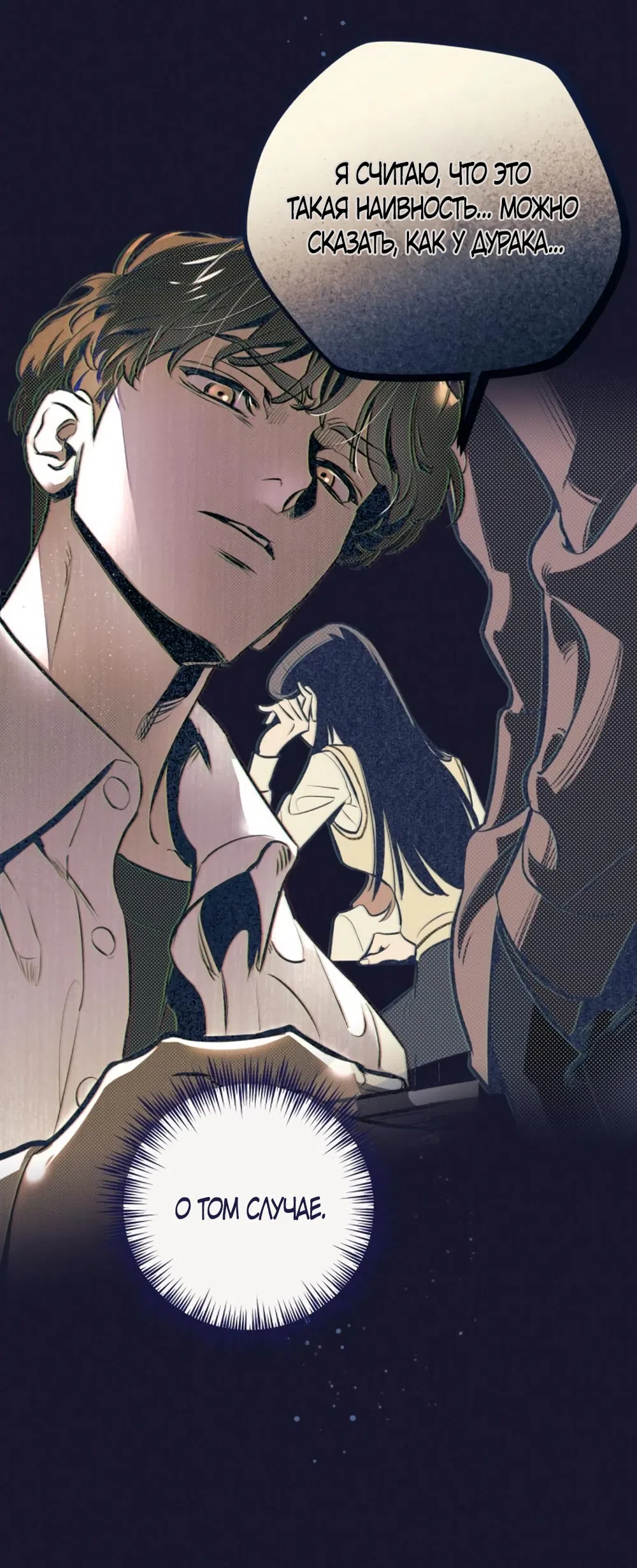 Страница 21 главы 9 манги Четыре варианта судьбы / Four Choices