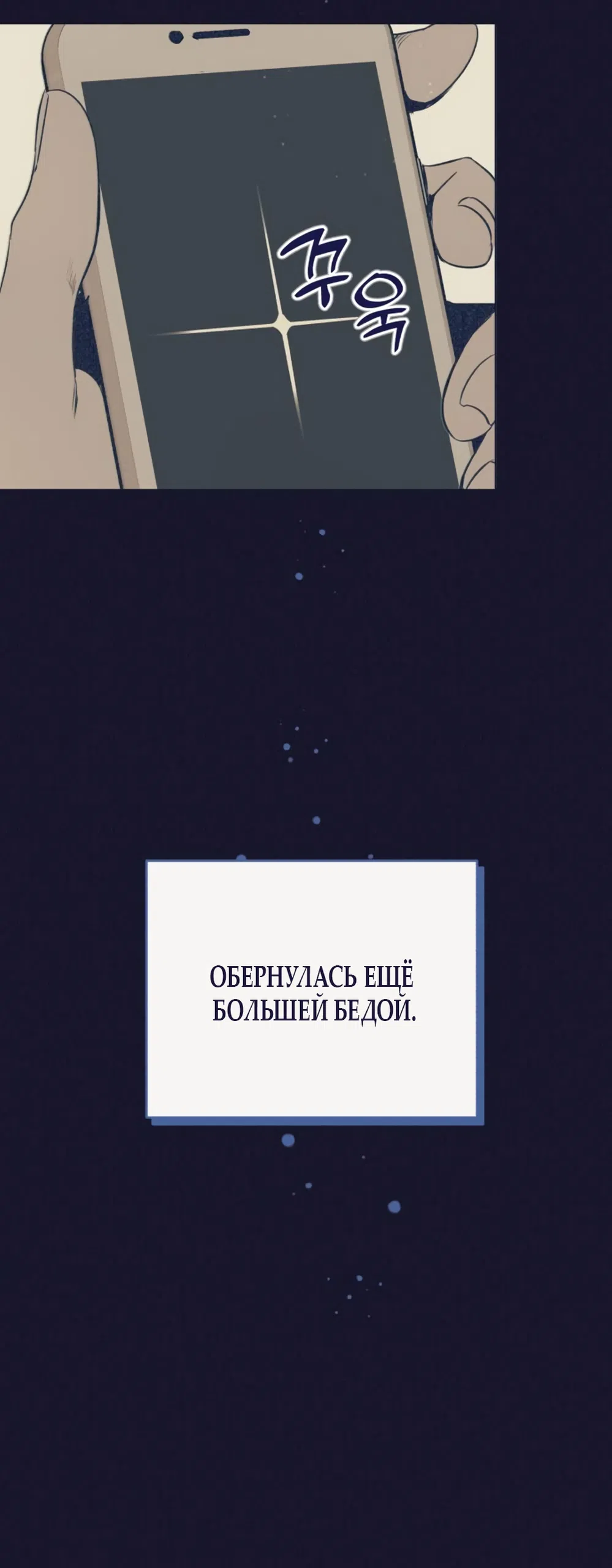 Страница 23 главы 9 манги Четыре варианта судьбы / Four Choices