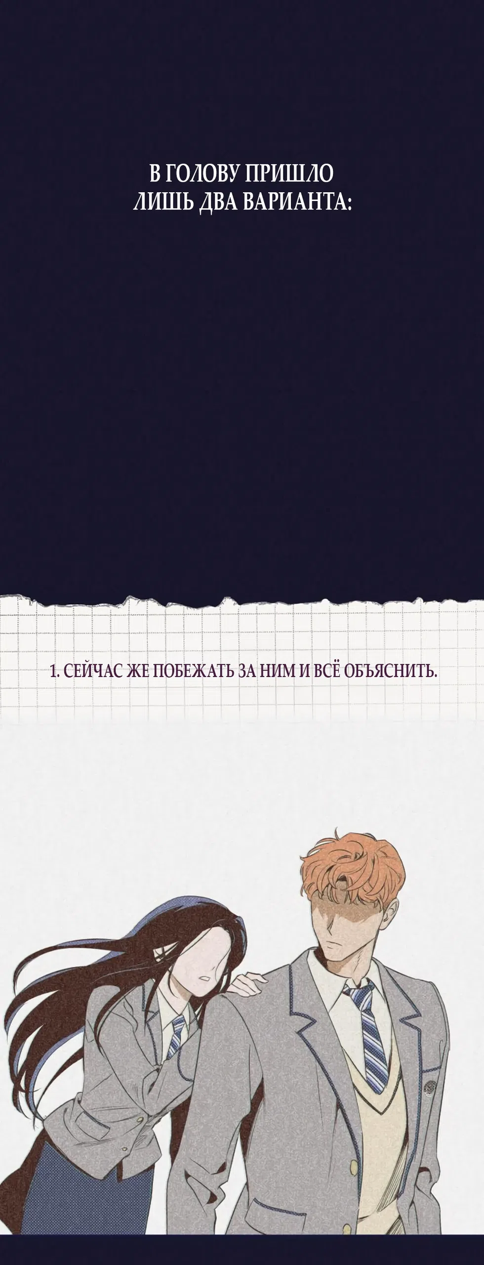 Страница 24 главы 9 манги Четыре варианта судьбы / Four Choices