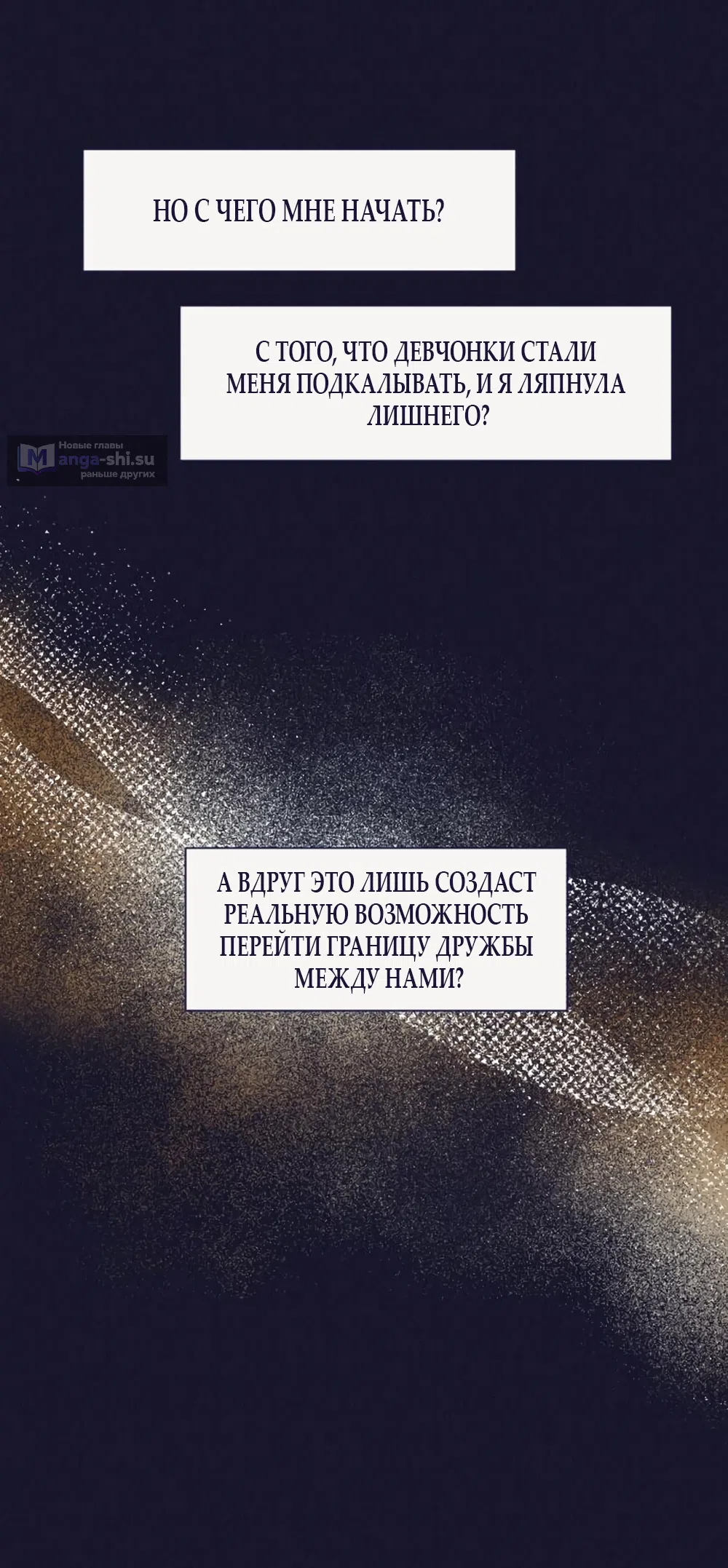 Страница 25 главы 9 манги Четыре варианта судьбы / Four Choices