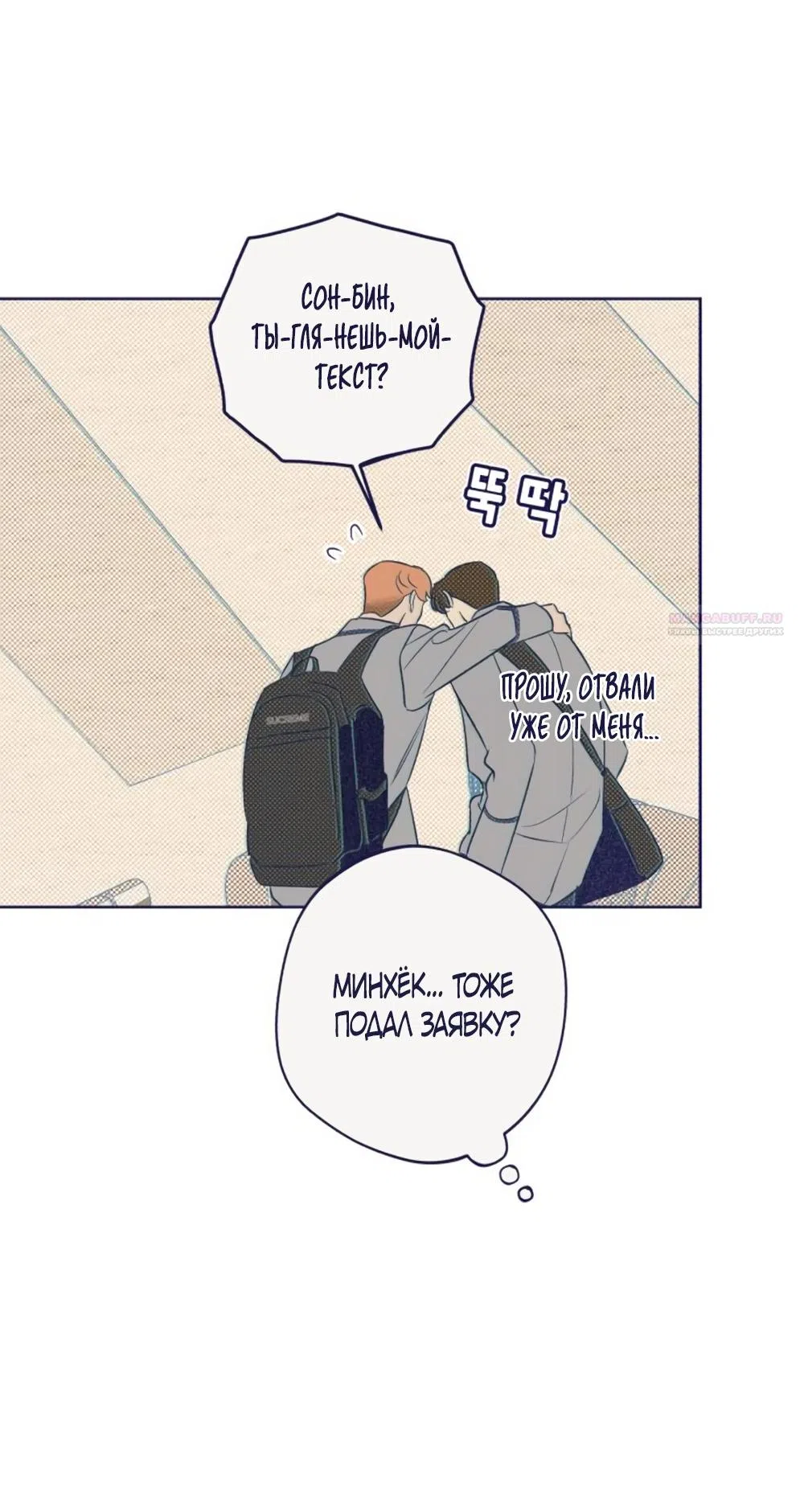 Страница 54 главы 9 манги Четыре варианта судьбы / Four Choices